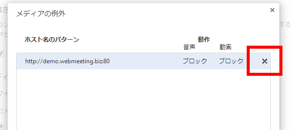 クラウド型テレビ会議 Web会議 システム Webmeeting ヘルプ Google Chrome でカメラが映らない テレビ会議 Web会議 Webmeeting